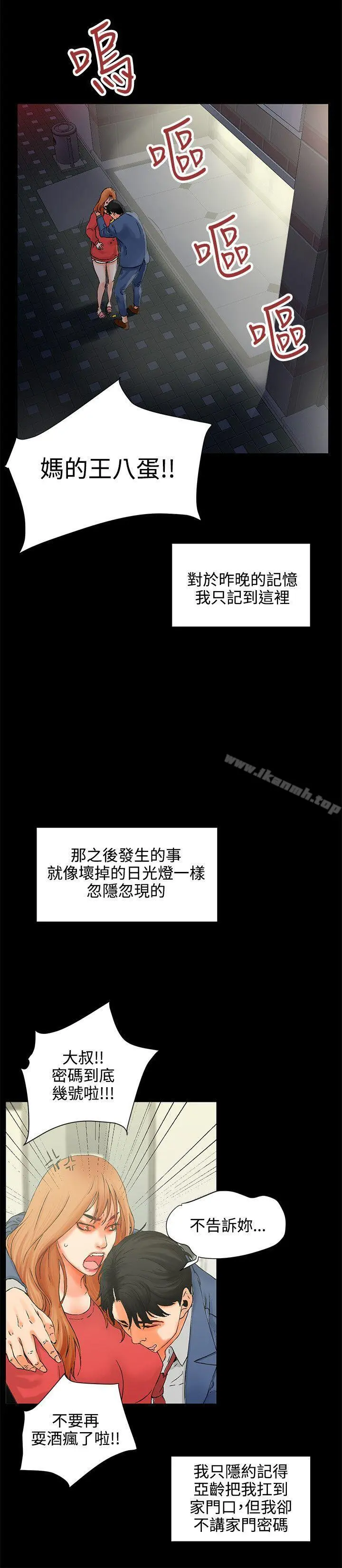 交往的条件 - 第1话 - page 11