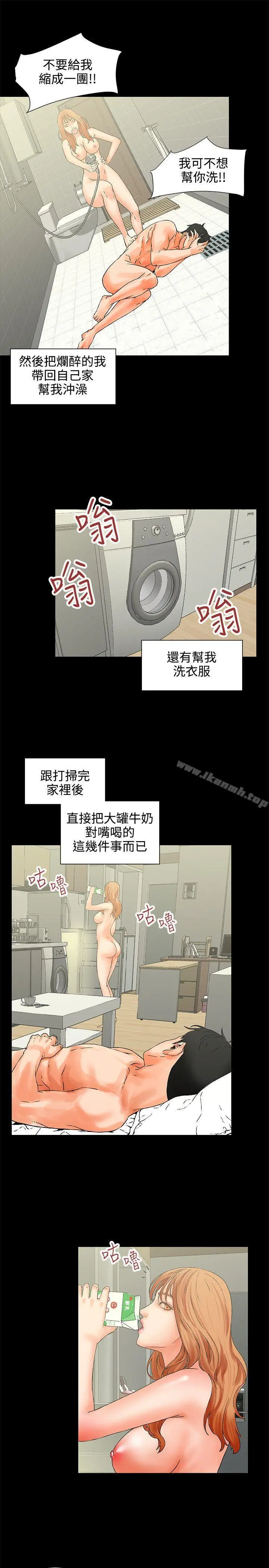 交往的条件 - 第1话 - page 12