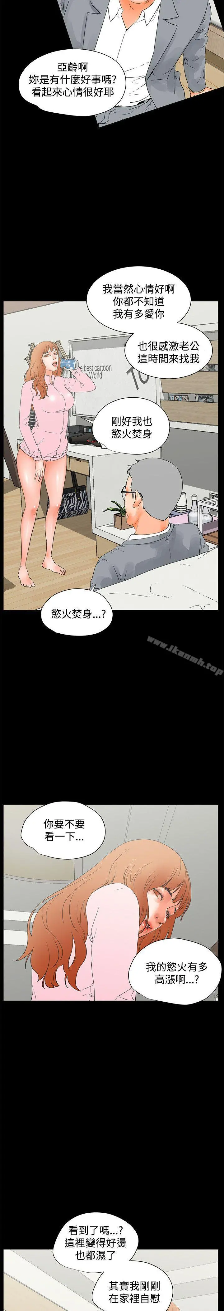 交往的条件 - 第23话 - page 5