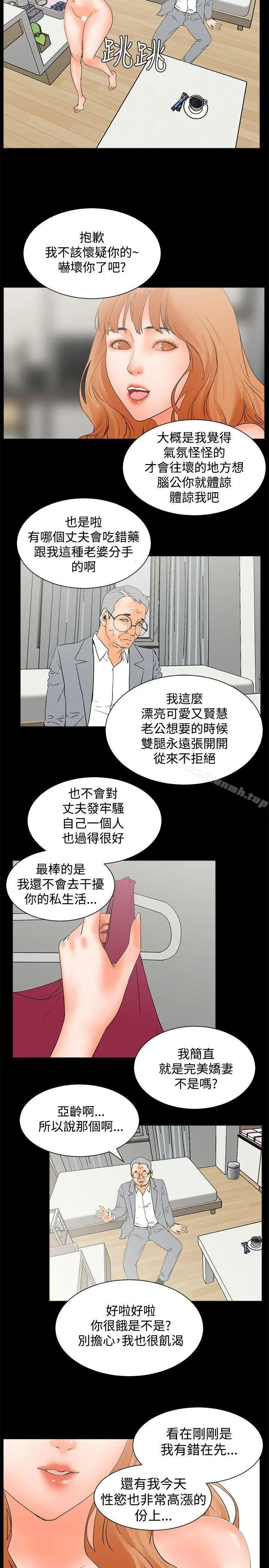 交往的条件 - 第23话 - page 10