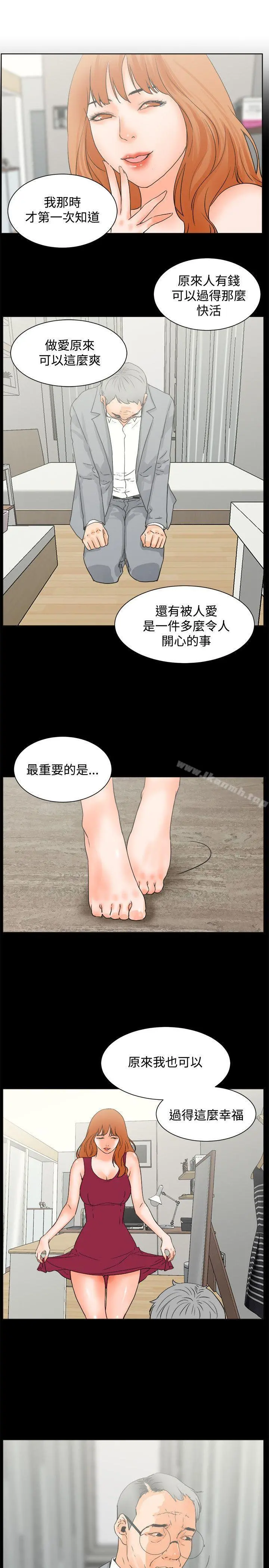 交往的条件 - 第23话 - page 18