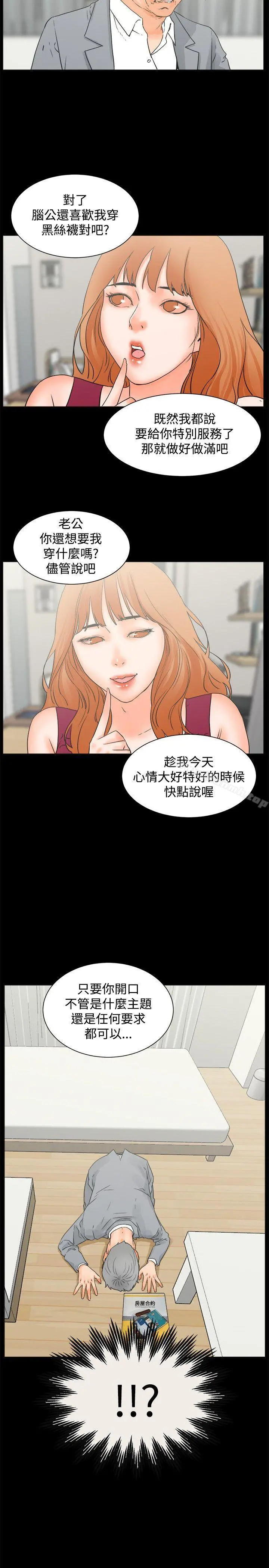 交往的条件 - 第23话 - page 19