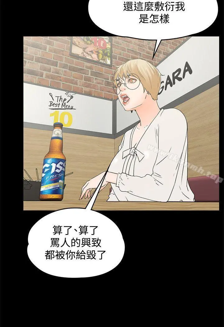 交往的条件 - 第15话 - page 3