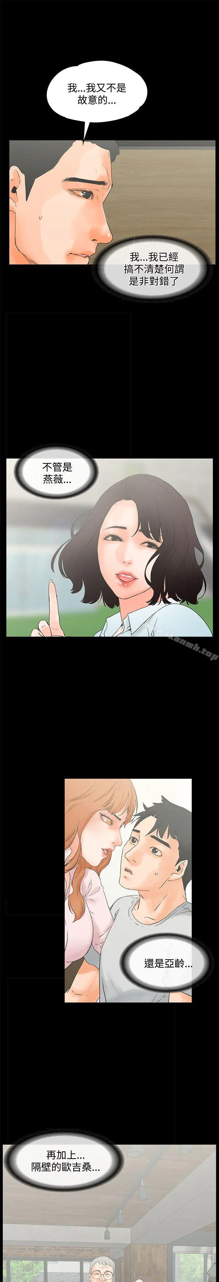 交往的条件 - 第15话 - page 4