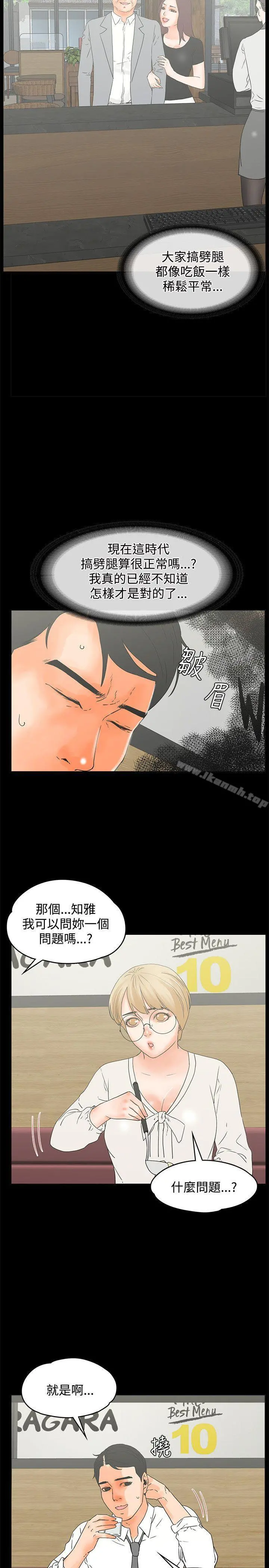 交往的条件 - 第15话 - page 5