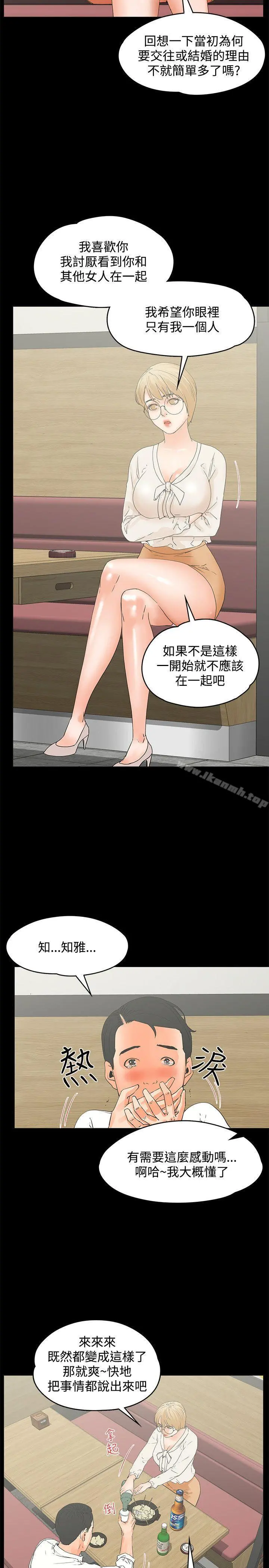 交往的条件 - 第15话 - page 8