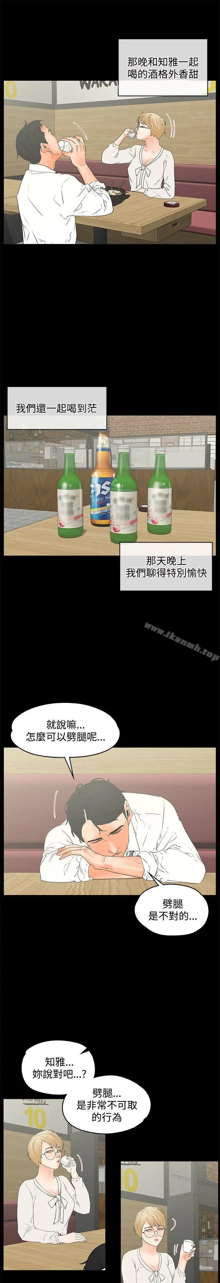 交往的条件 - 第15话 - page 10