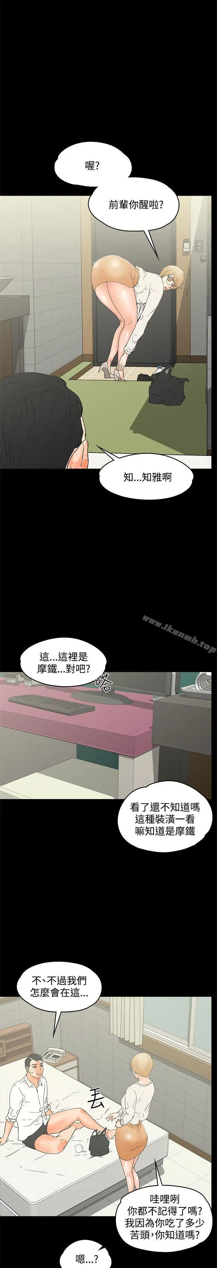 交往的条件 - 第15话 - page 14
