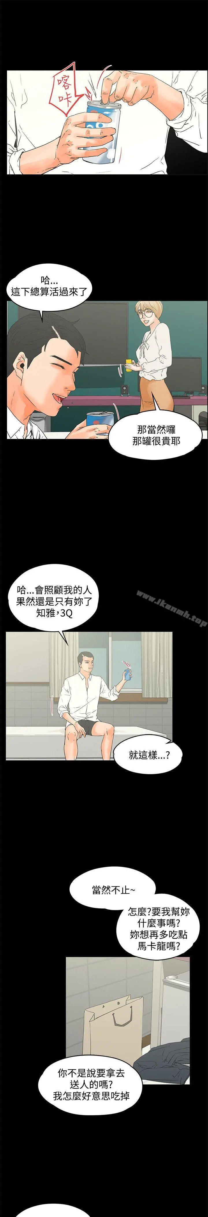 交往的条件 - 第15话 - page 16
