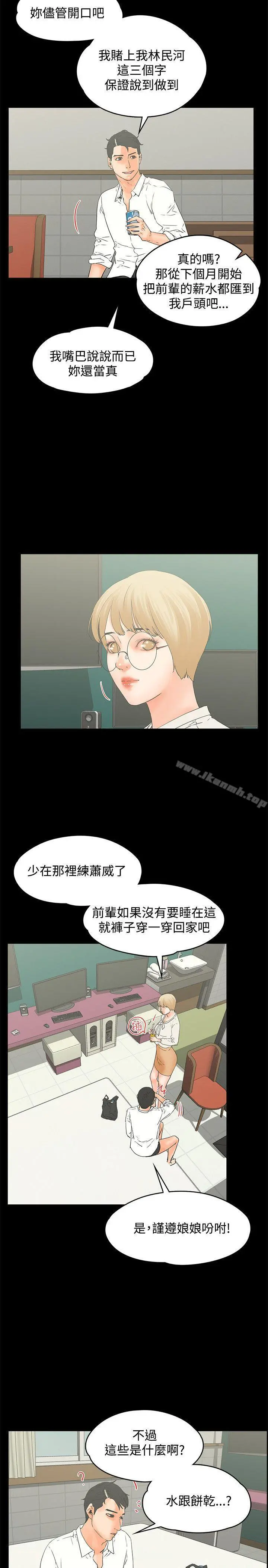 交往的条件 - 第15话 - page 17