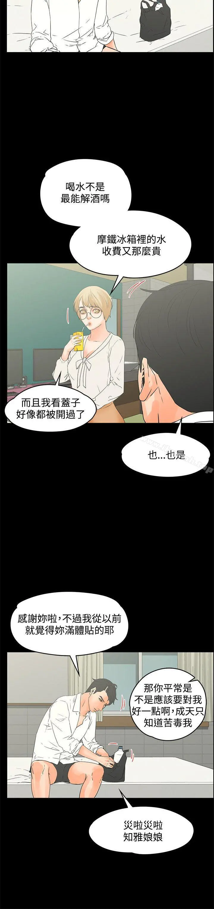 交往的条件 - 第15话 - page 18