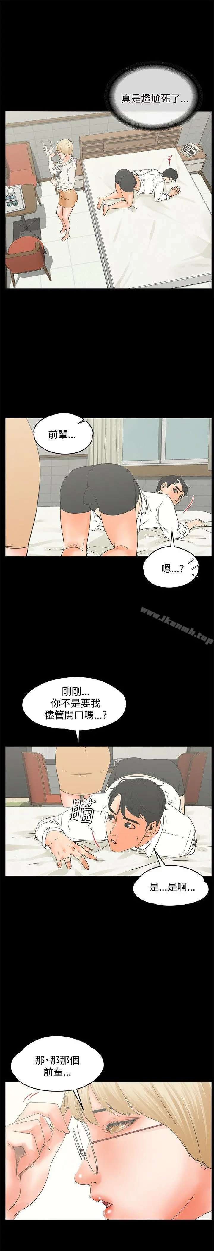 交往的条件 - 第15话 - page 22