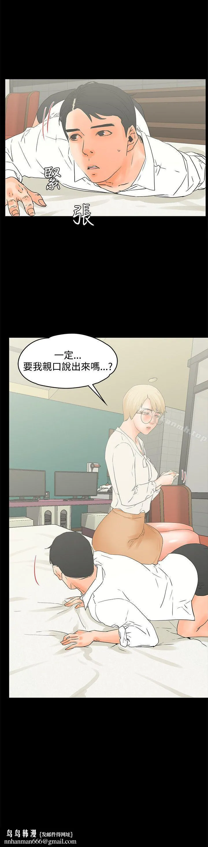 交往的条件 - 第15话 - page 23