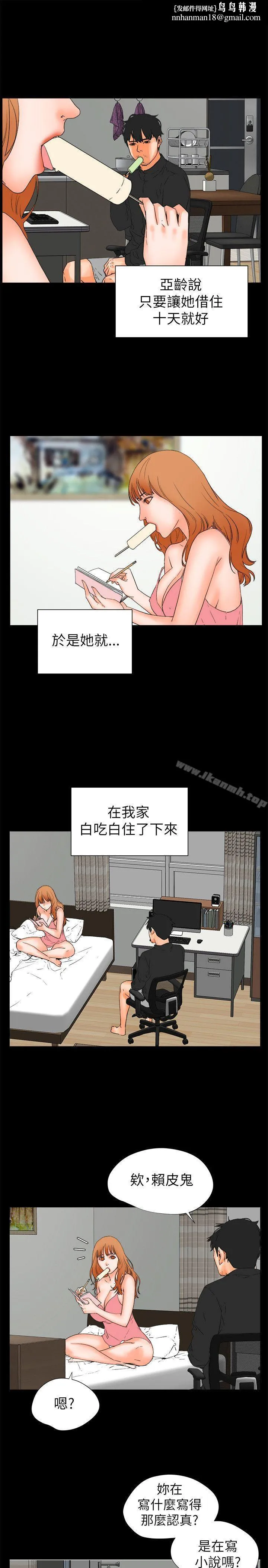 交往的条件 - 第28话 - page 1
