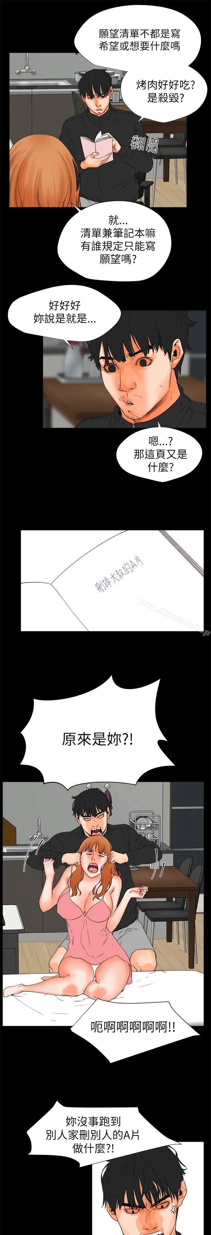 交往的条件 - 第28话 - page 4