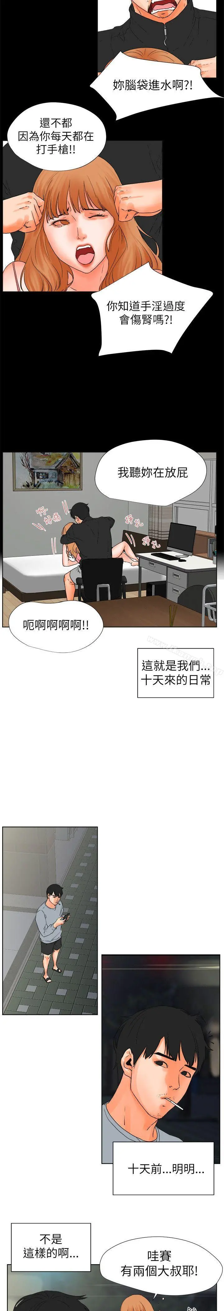 交往的条件 - 第28话 - page 5
