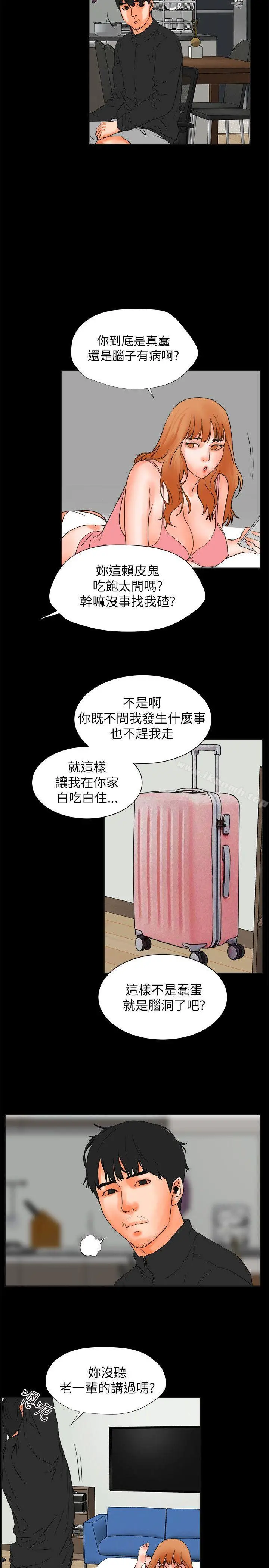 交往的条件 - 第28话 - page 11