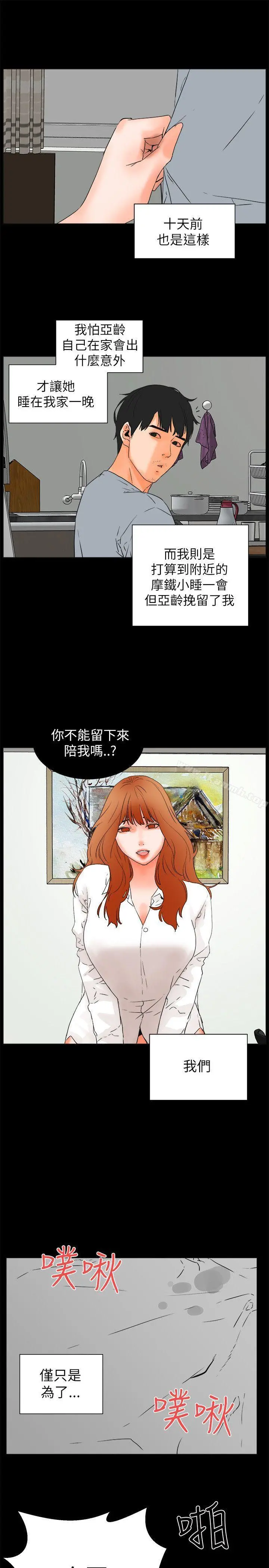 交往的条件 - 第28话 - page 16