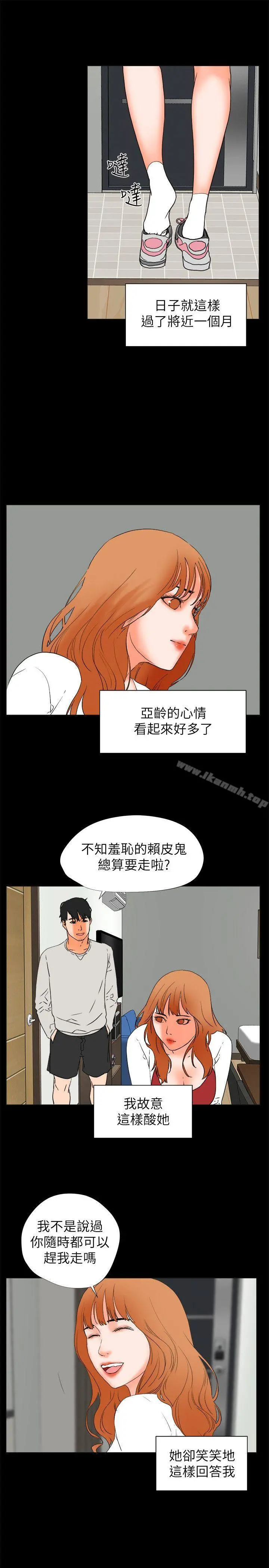 交往的条件 - 第28话 - page 19