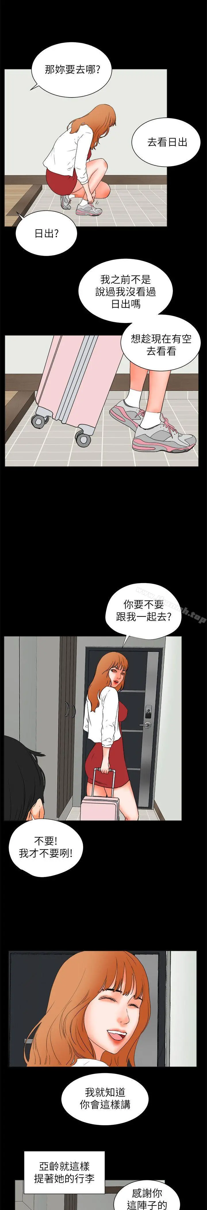 交往的条件 - 第28话 - page 20
