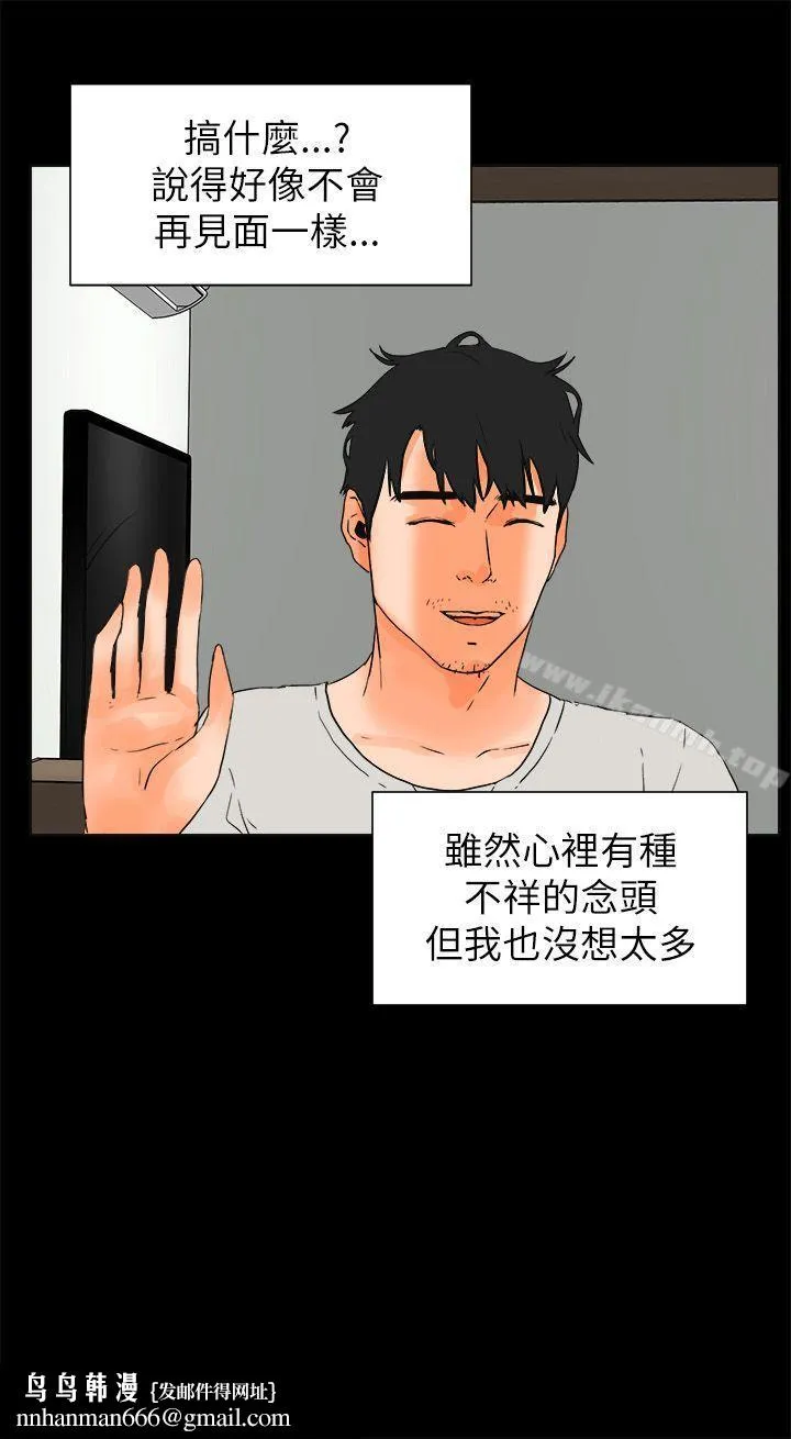 交往的条件 - 第28话 - page 22
