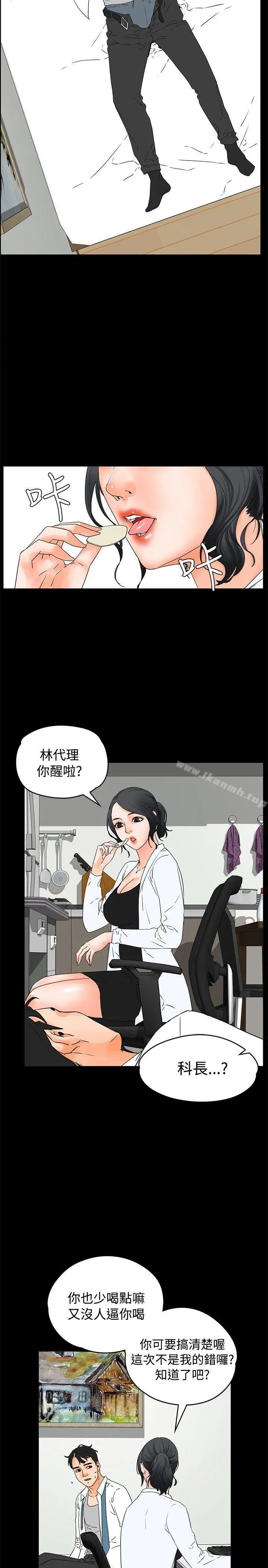 交往的条件 - 第19话 - page 2