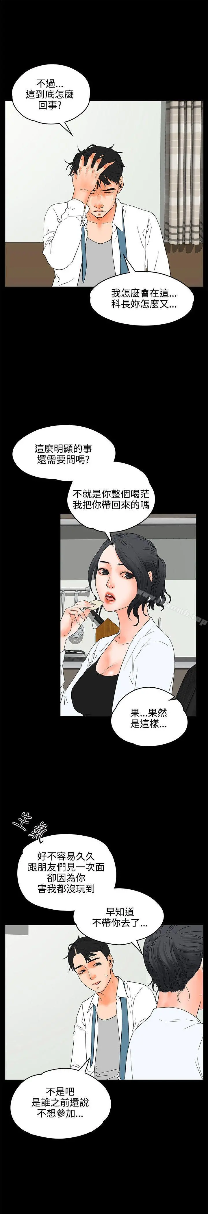 交往的条件 - 第19话 - page 4