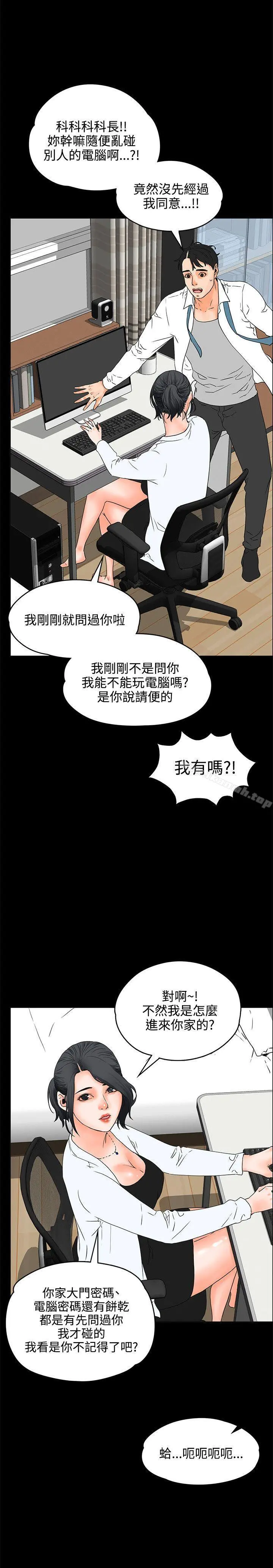 交往的条件 - 第19话 - page 8
