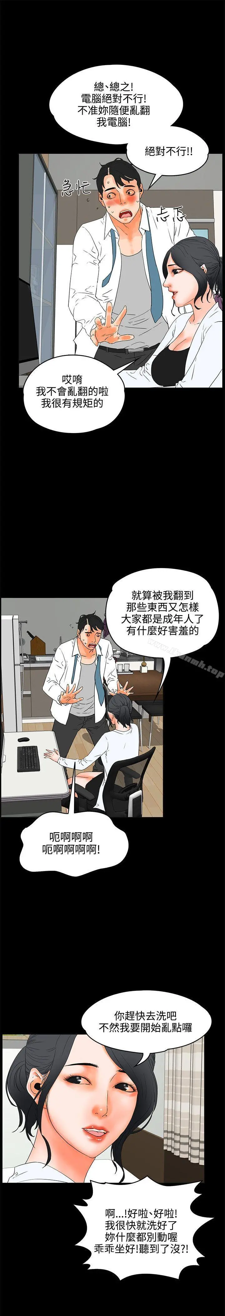 交往的条件 - 第19话 - page 9