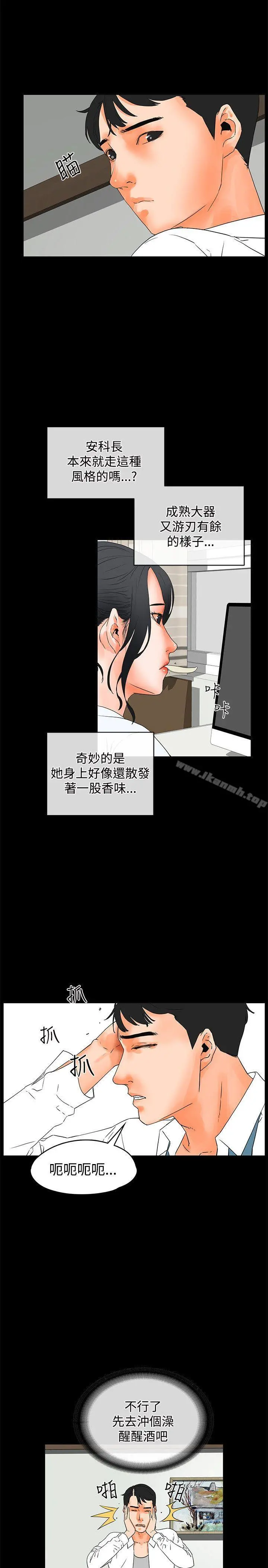 交往的条件 - 第19话 - page 10