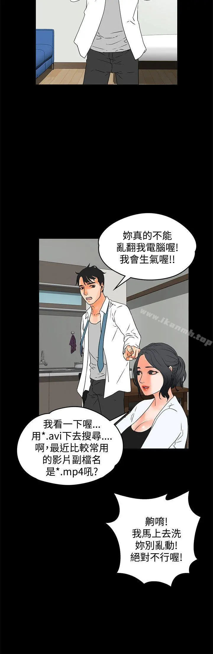 交往的条件 - 第19话 - page 11