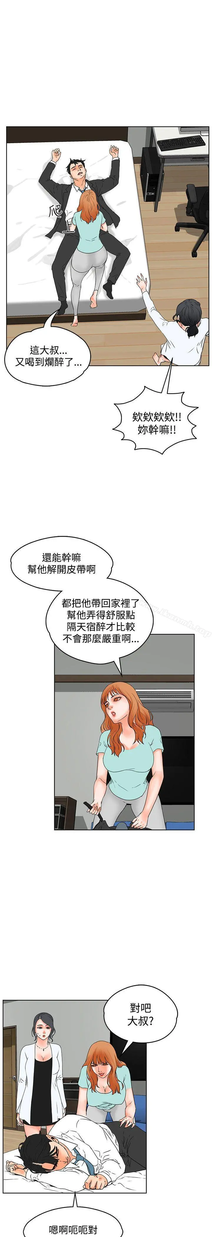 交往的条件 - 第19话 - page 16