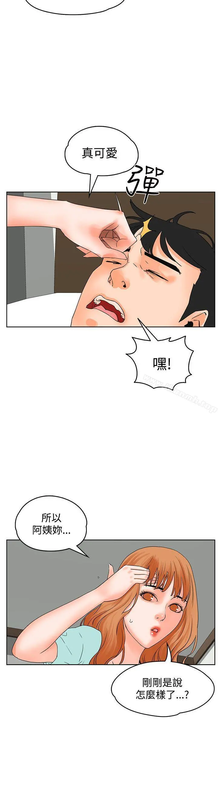 交往的条件 - 第19话 - page 17