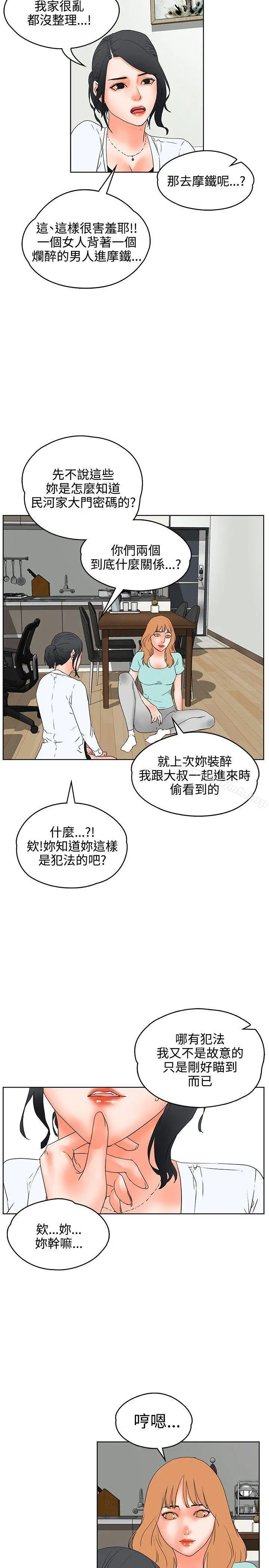 交往的条件 - 第19话 - page 19