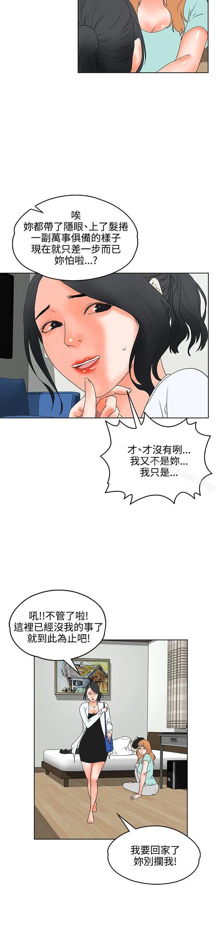 交往的条件 - 第19话 - page 20