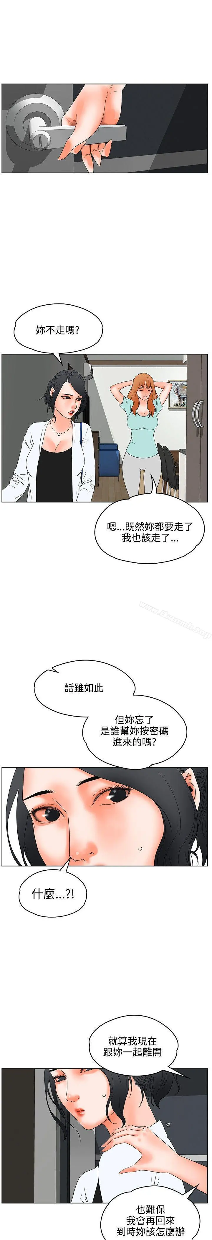 交往的条件 - 第19话 - page 21