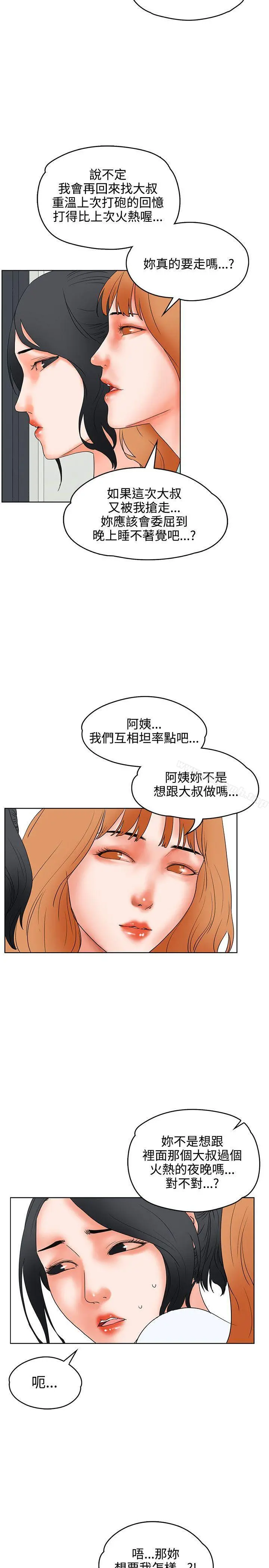 交往的条件 - 第19话 - page 22