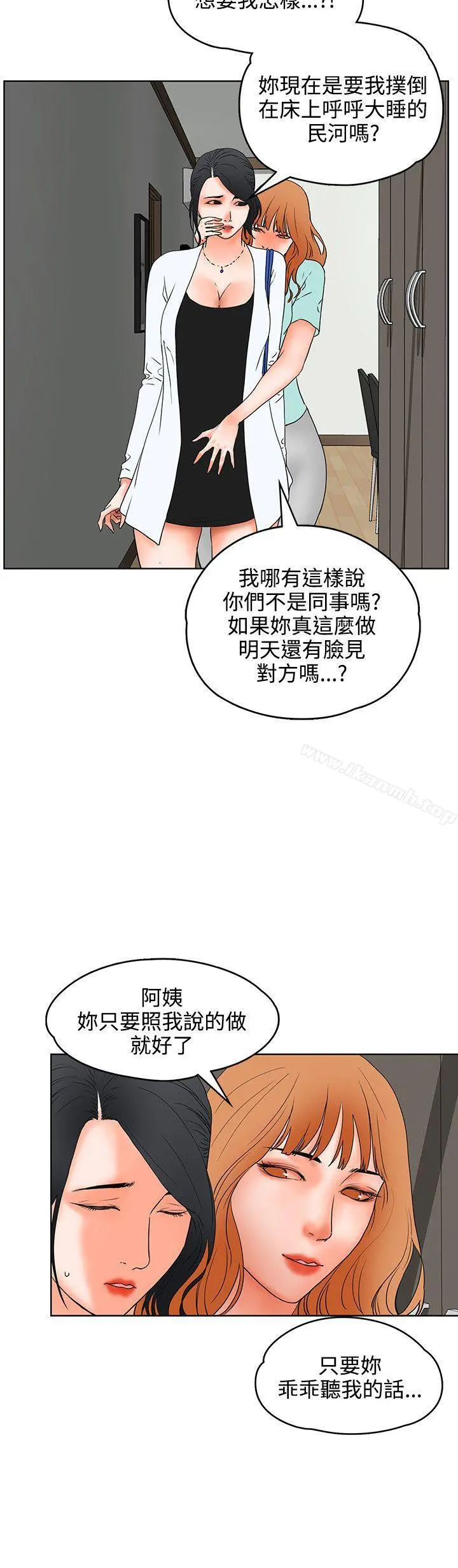 交往的条件 - 第19话 - page 23