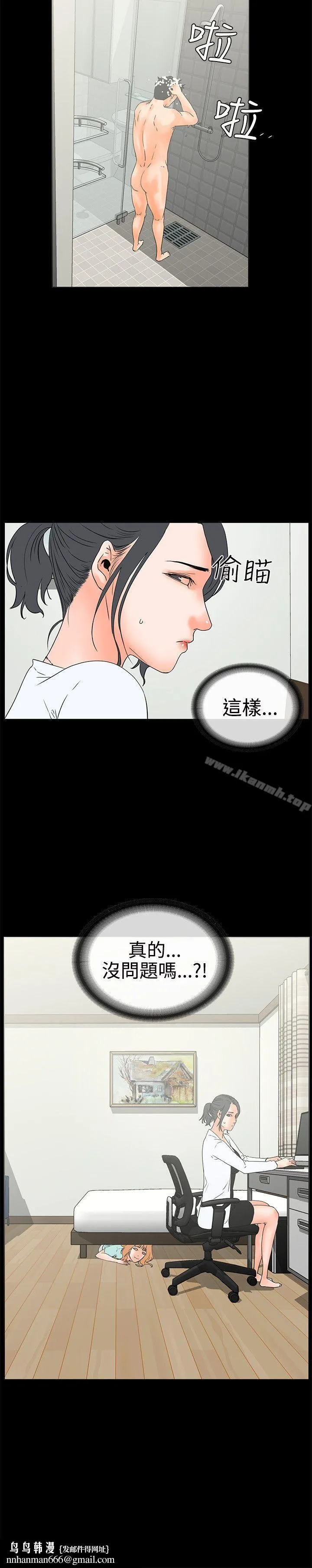 交往的条件 - 第19话 - page 25