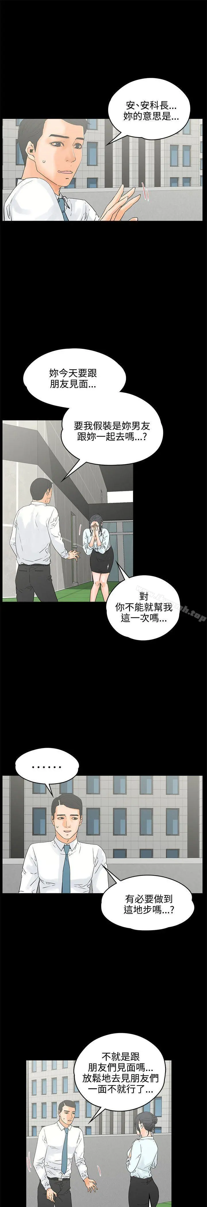 交往的条件 - 第18话 - page 6