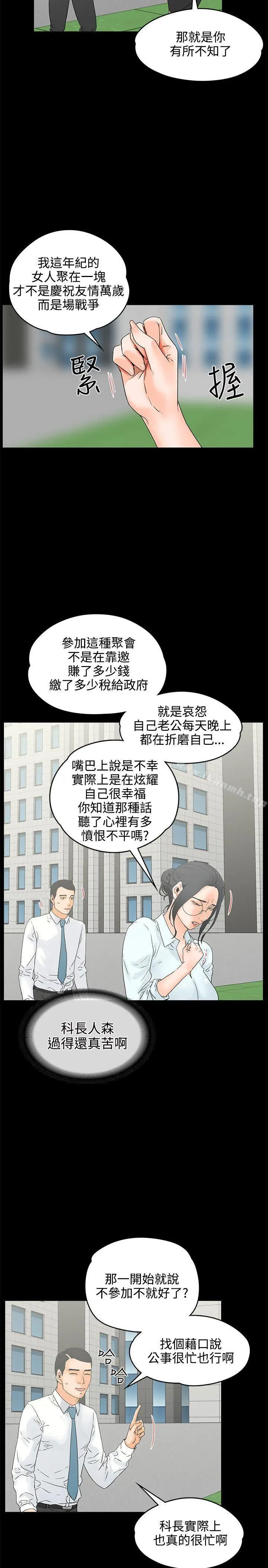 交往的条件 - 第18话 - page 7