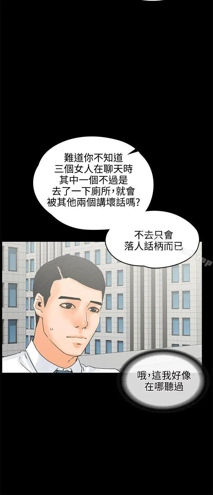 交往的条件 - 第18话 - page 8