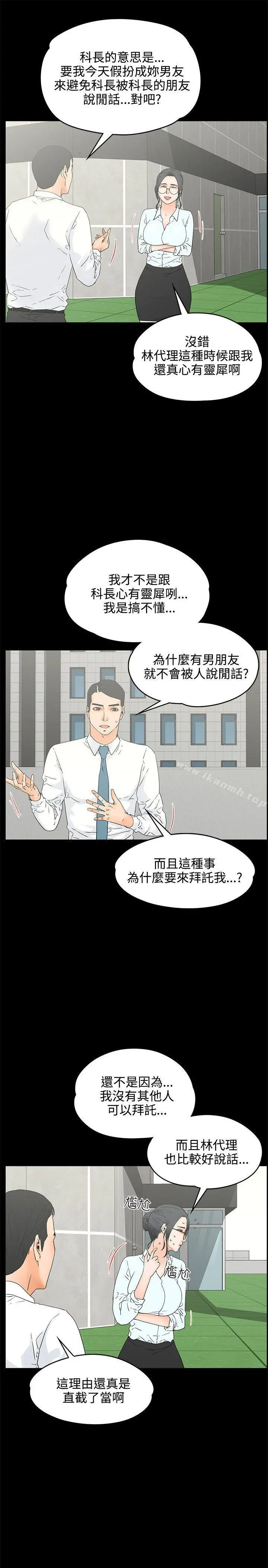 交往的条件 - 第18话 - page 9