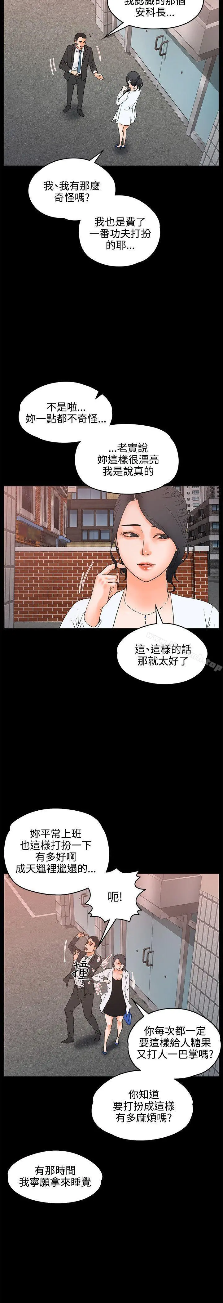交往的条件 - 第18话 - page 13