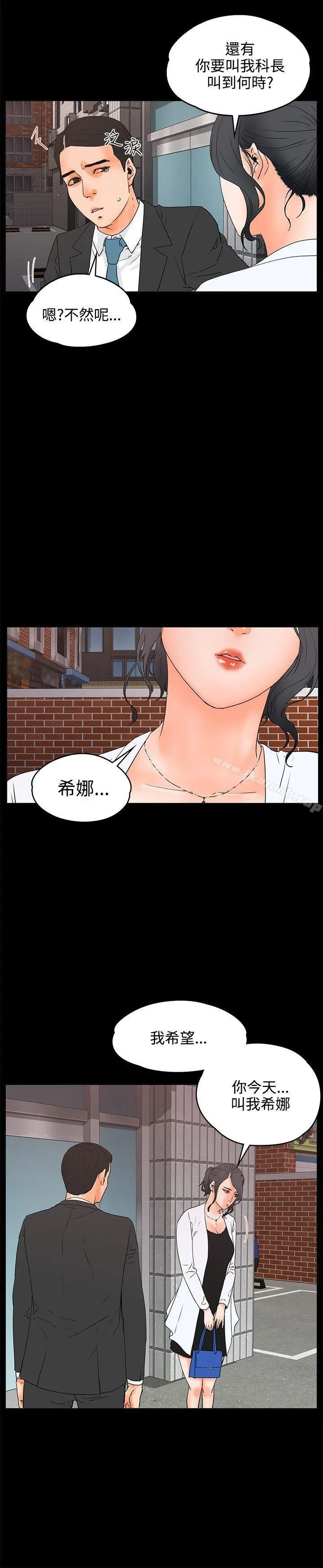 交往的条件 - 第18话 - page 14