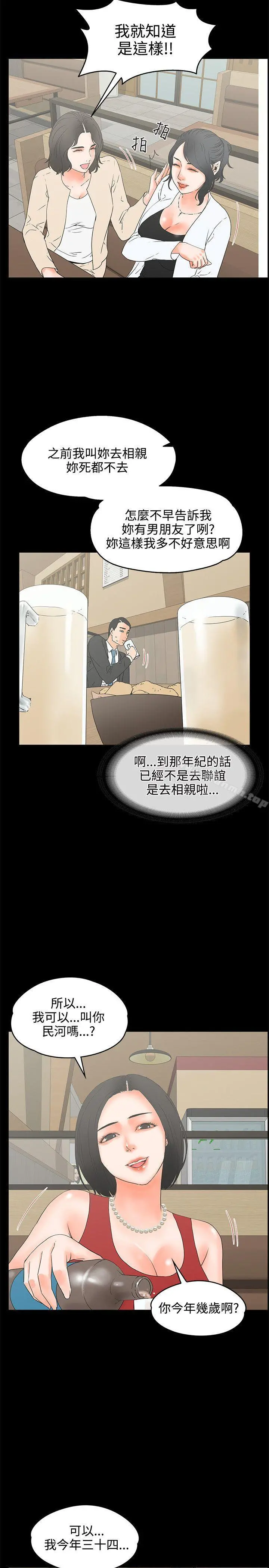 交往的条件 - 第18话 - page 16