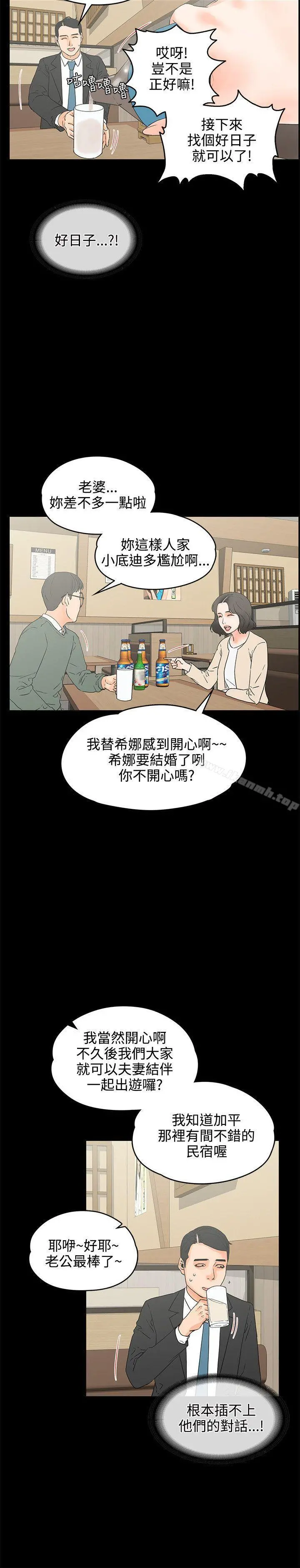 交往的条件 - 第18话 - page 17