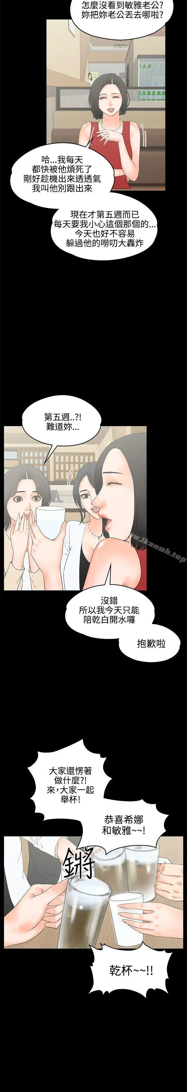交往的条件 - 第18话 - page 19
