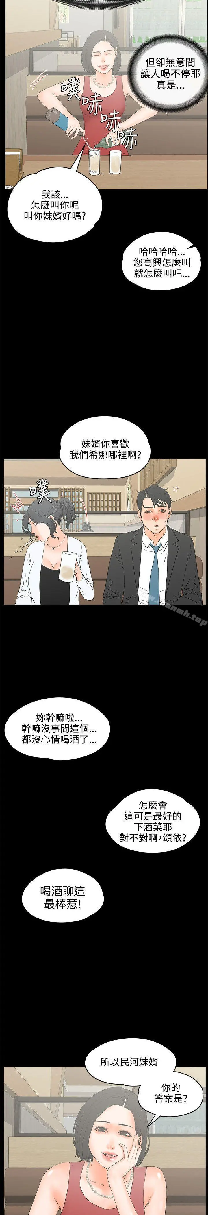 交往的条件 - 第18话 - page 22