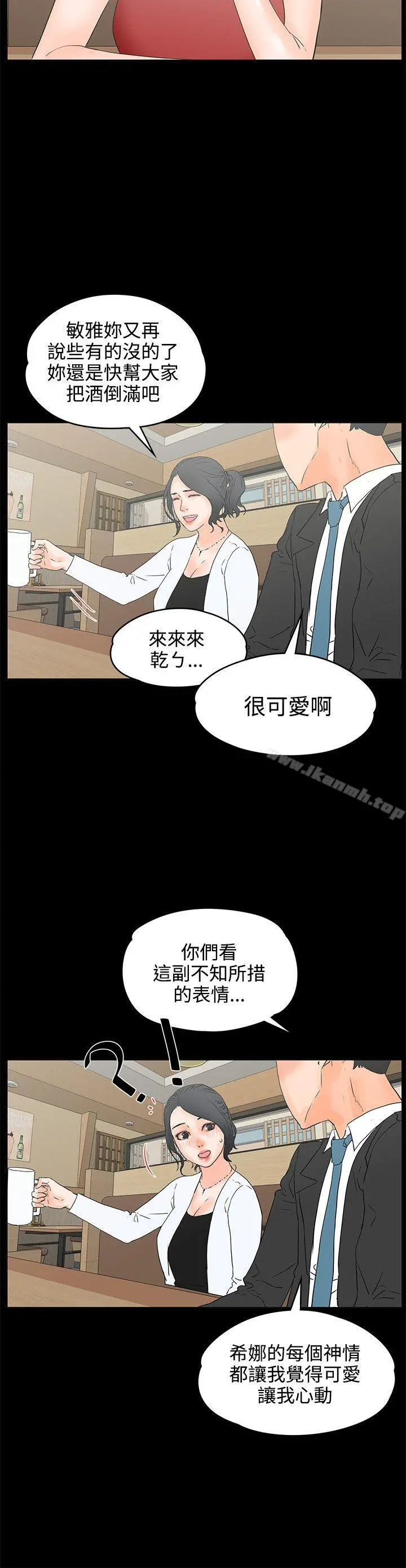 交往的条件 - 第18话 - page 23